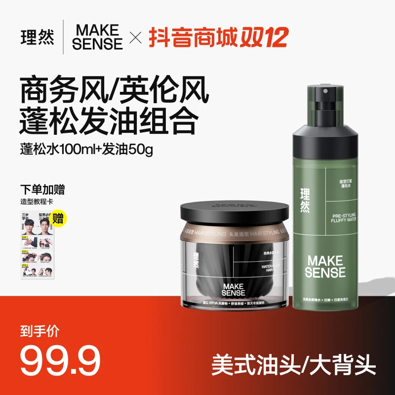 【官方正品】理然造型打底蓬松水持久定型保湿蓬松水基自然发型塑型
