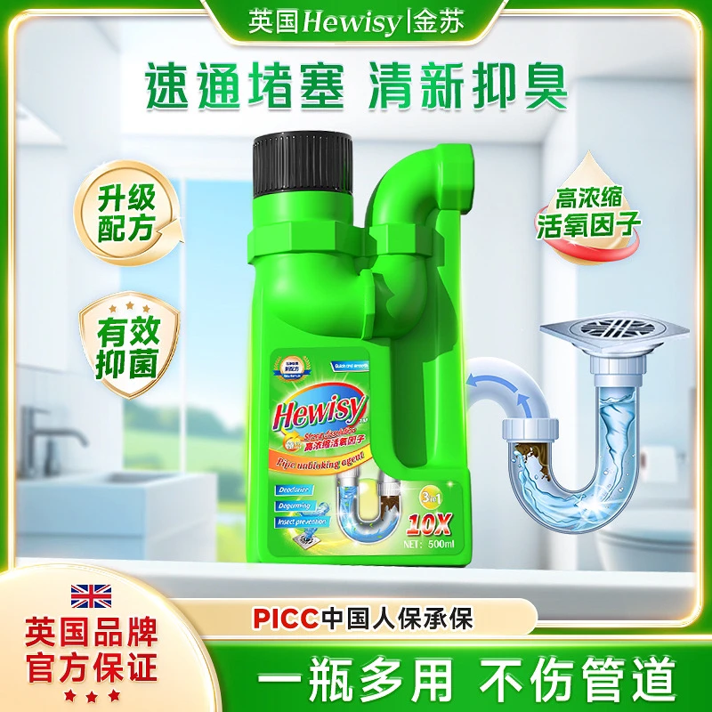 金苏正品强力管道疏通剂疏通液下水道厕所马桶地漏溶解