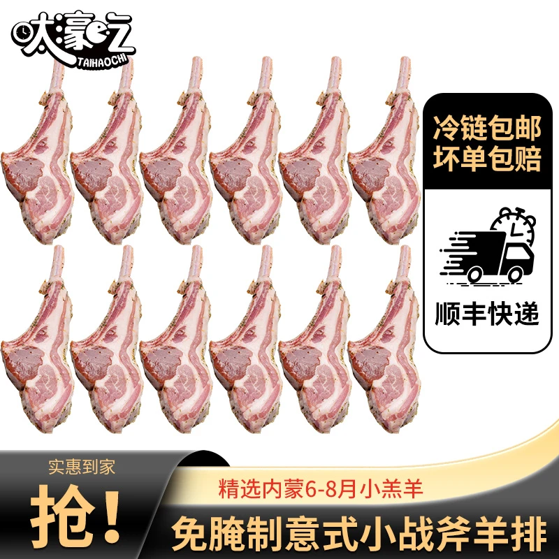 【2.08kg-24只厚切羊排】呔濠吃意式小战斧羊排宝宝更好嚼新鲜品质