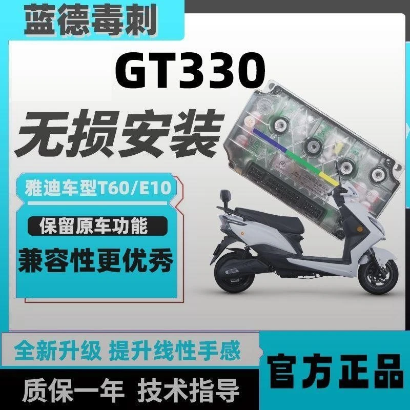 控制器新品GT450GT330直上适用于雅迪台铃小刀自学习可调增强版