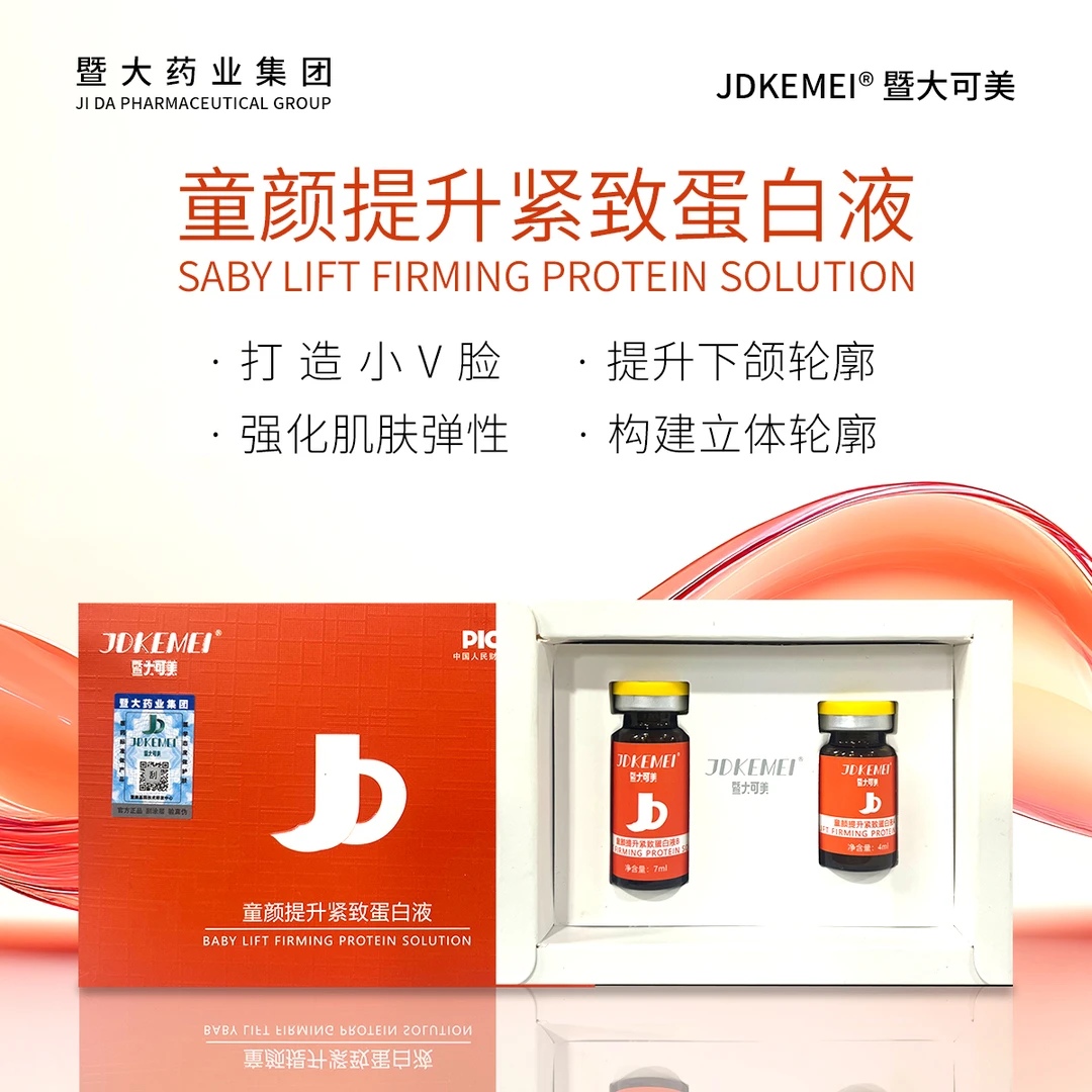 【徐小喵专属】JDKEMEI-童颜提升紧致蛋白液3盒-提升紧致 打造小V脸