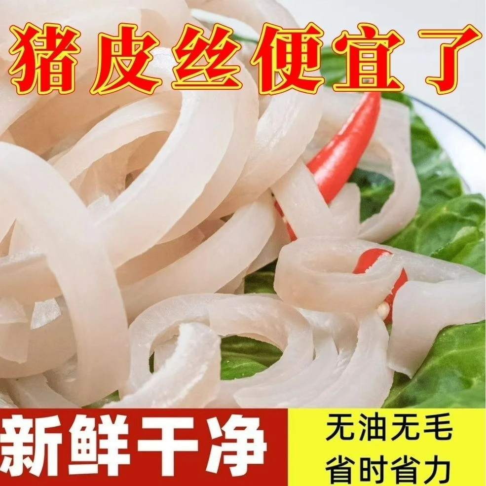浩迪优选【到手5斤猪皮丝】冷链直达
