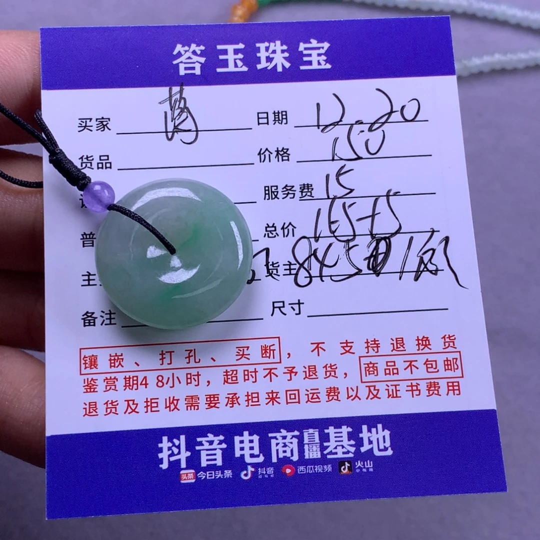 未镶嵌挂件翡翠蒋*莲