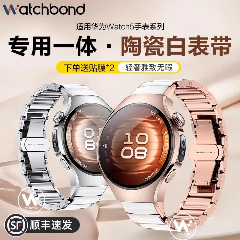适用华为watch5新款手表带专用锌合金陶瓷白腕表带运动智能42mm女