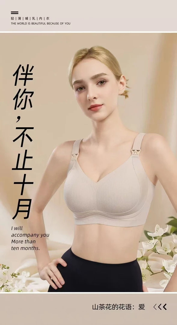 2301山茶花美肤哺乳内衣吸湿透气聚拢防下垂。