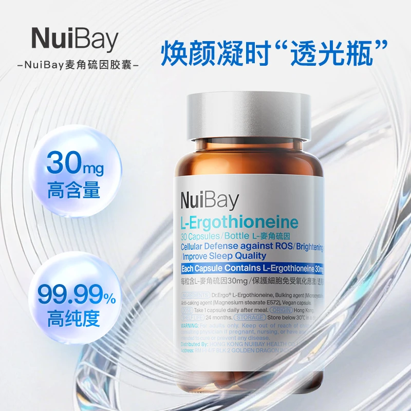 NuiBay麦角硫因30mg透光瓶K衰逆时光胶囊DB