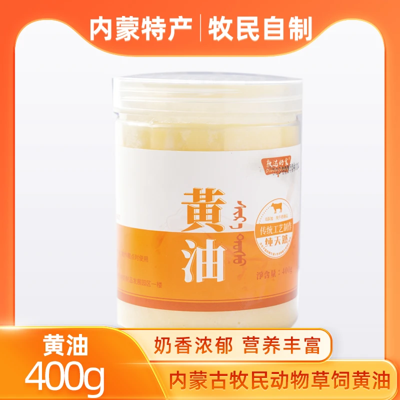 内蒙古草原黄油牧民鲜奶炼制400克/罐