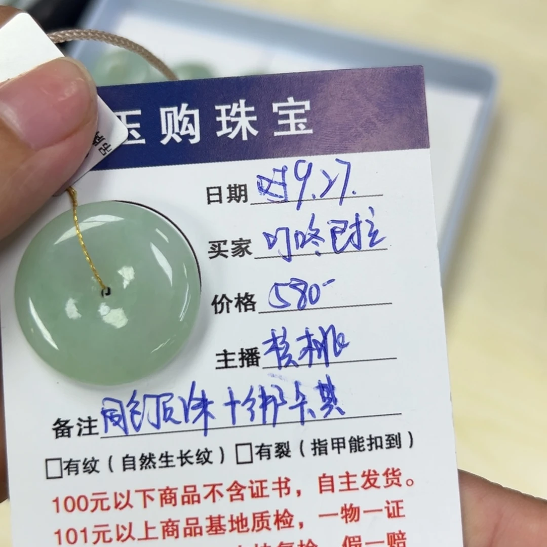 颈饰未镶嵌翡翠平安扣