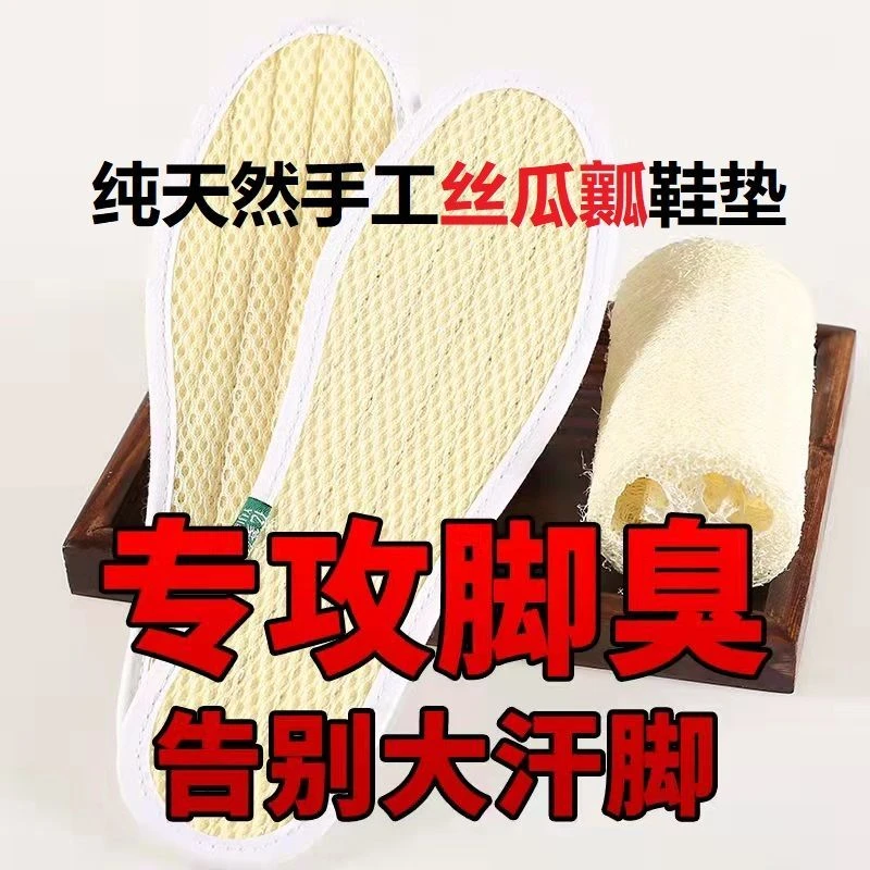 天然丝瓜络鞋垫防臭透气舒适天然材鞋垫家用成人通用四季防滑耐穿