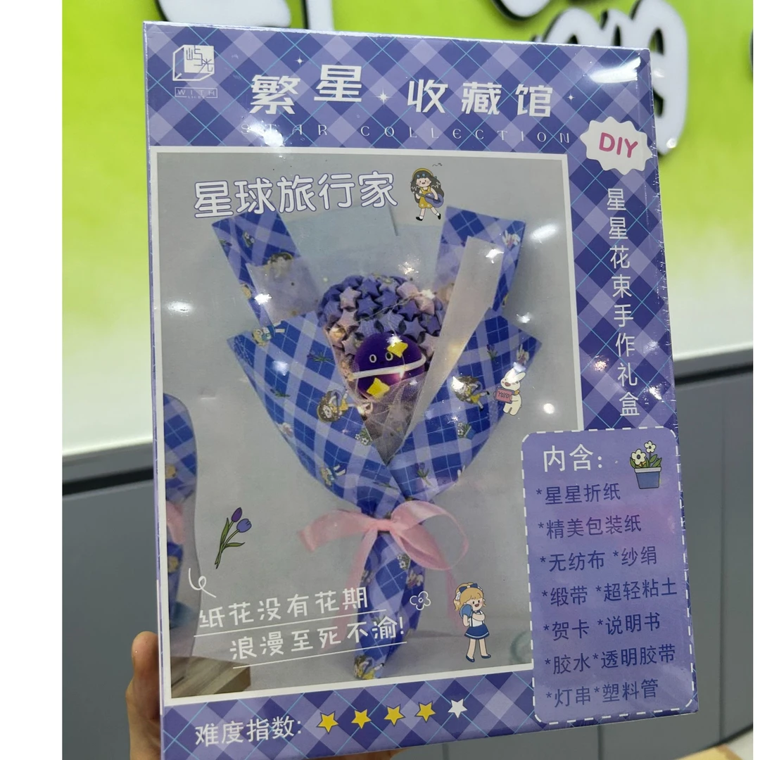 星球旅行家+花期如梦 DIY星星花束手作礼盒   随机8个
