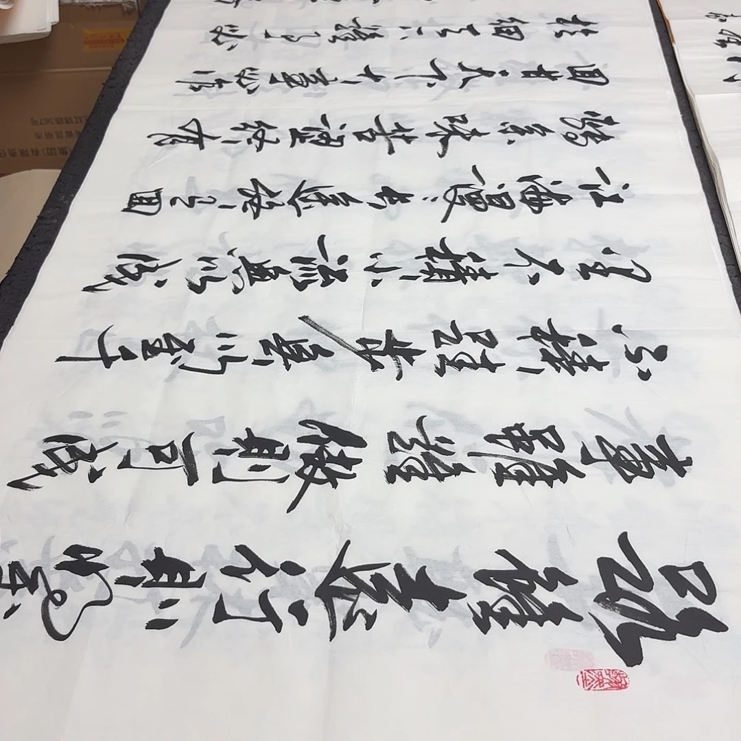 书法老师精品书法