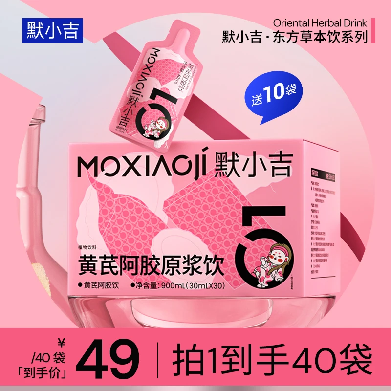 默小吉【官方旗舰-黄芪阿胶饮】古法黄芪阿胶饮女生自然温和滋补MJ