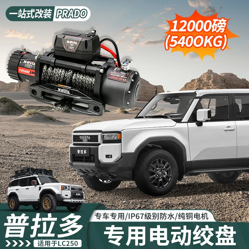 适用于24-25款普拉多X-BULL电动绞盘霸道LC250多用途越野改装脱困