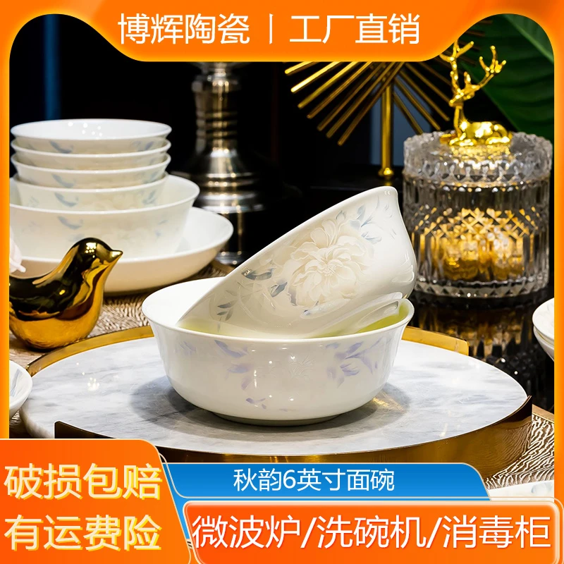 【景德镇】高温陶瓷秋韵6英寸面碗拍2送2到手4个装 （破损联系客服）