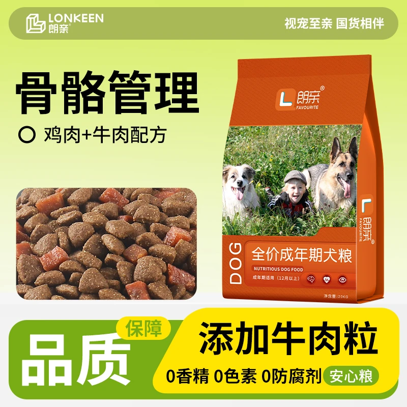 朗亲狗粮通用型40斤装金毛拉布拉多泰迪边牧大型成犬幼犬大袋20kg