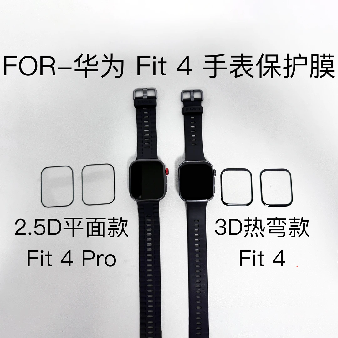 适用于华为fit4/fit3/fit2手表屏幕保护膜热弯曲面全覆盖微晶膜