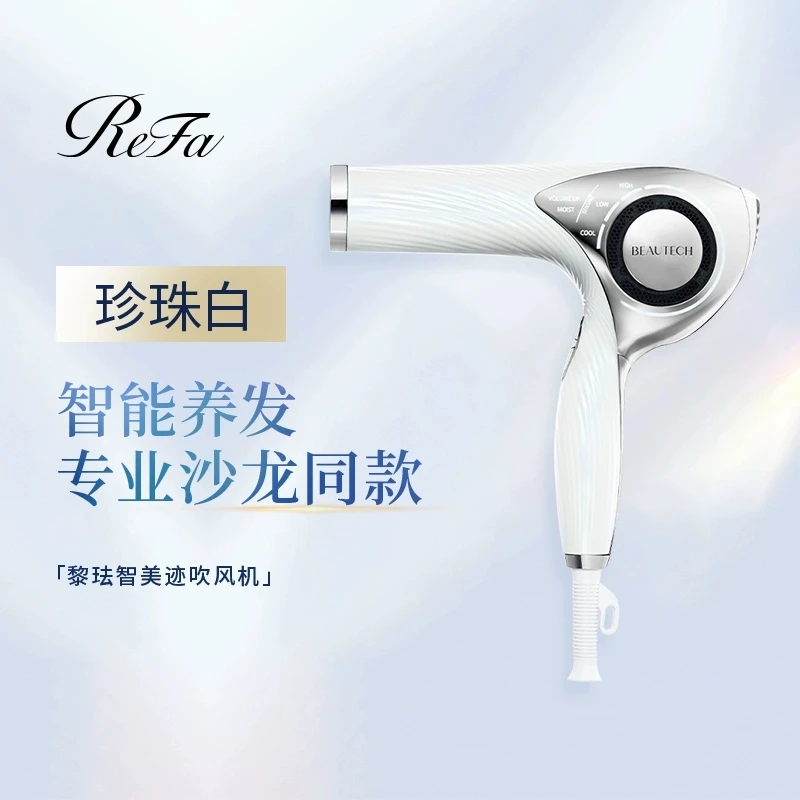 refa吹风机黎珐智美迹负离子大功率吹风机护发蓬松电吹风机家用