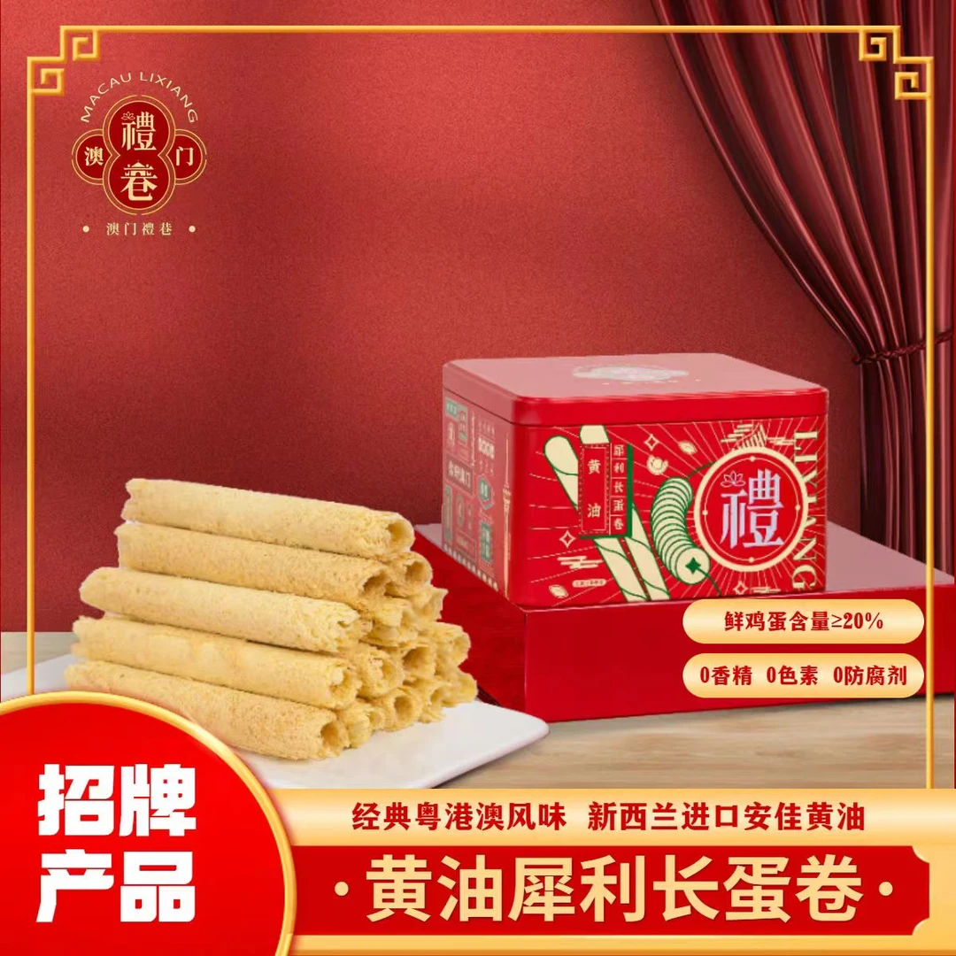 308g*2盒-黄油犀利长蛋卷鸡蛋卷零食小吃【保质期到2025年6月30日】