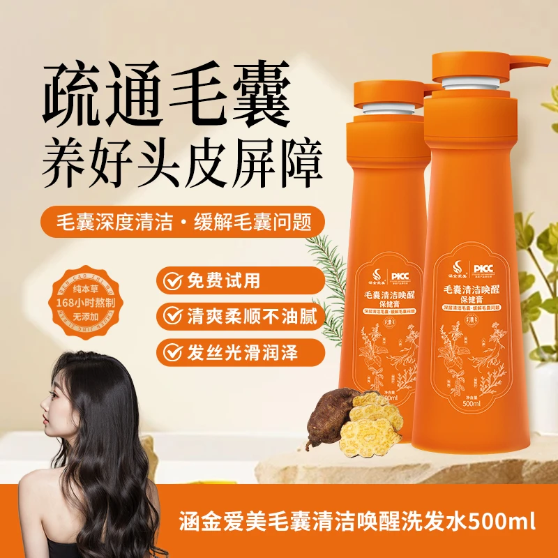 涵金爱美【毛囊清洁】洗发水头油可用毛囊清洁头皮护理疏通毛囊