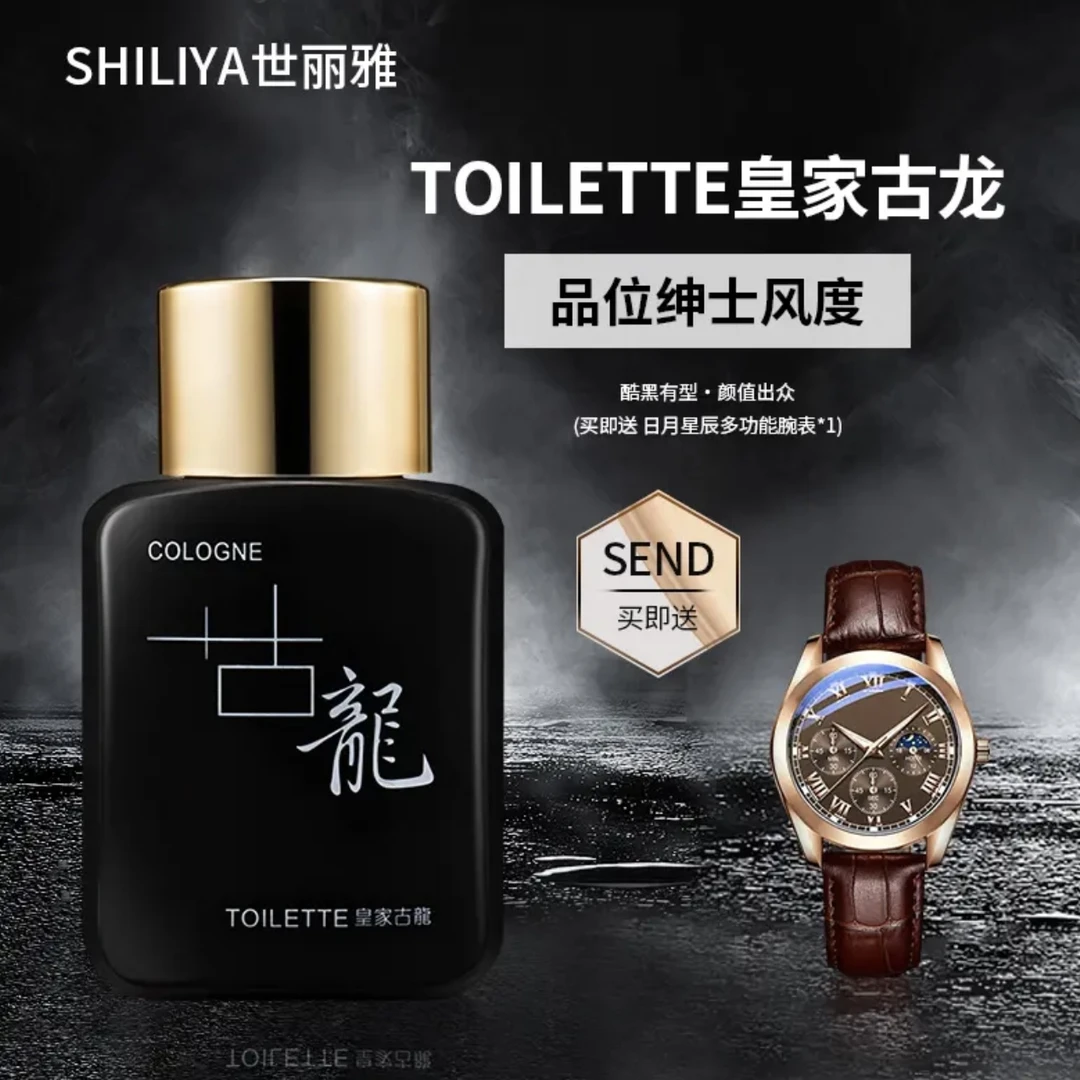 【古龙+日月手表】皇家古龙香水持久淡香清新自然魅力男女礼物-1