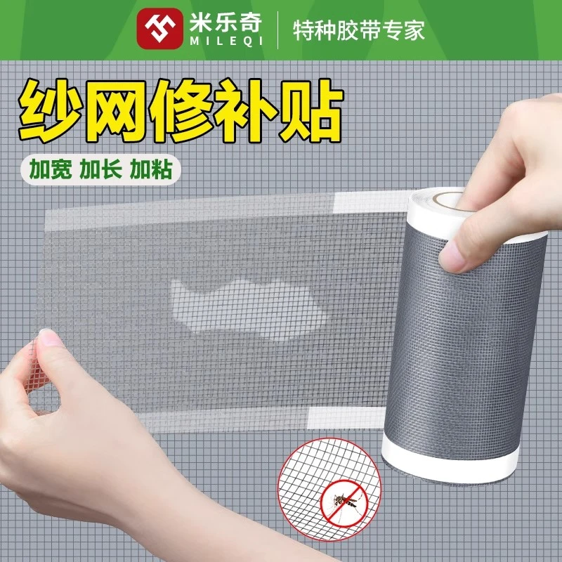 纱窗修补贴防蚊虫纱窗贴防老鼠网罩金刚纱补纱网贴细网自粘破洞贴