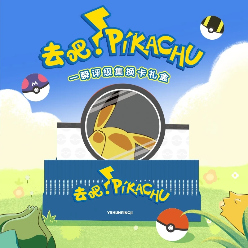 【去吧！PIKACHU】一瞬评级宝可梦卡牌礼盒【拆盒】