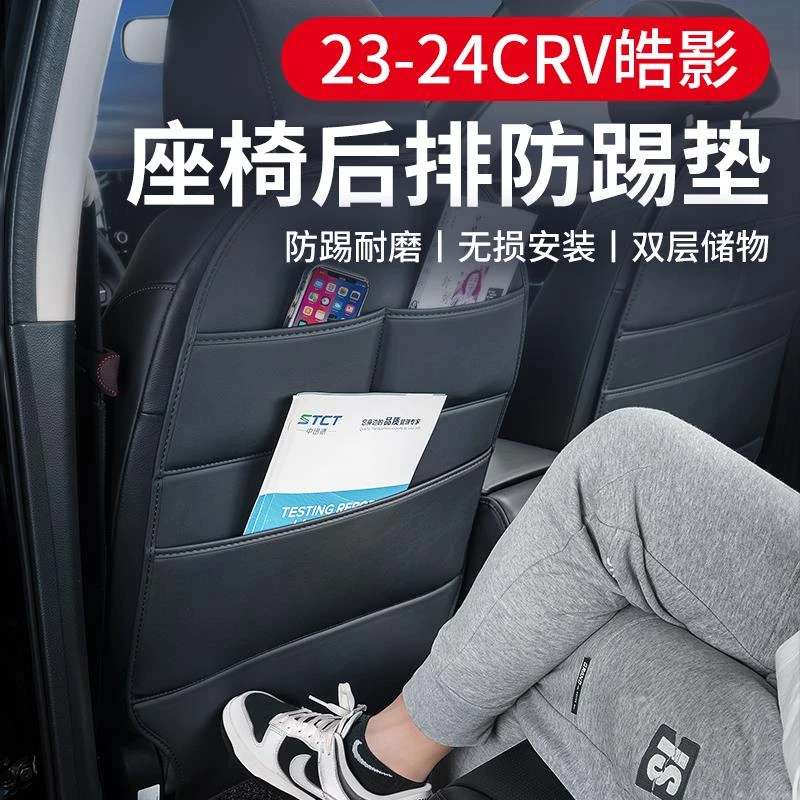 适用23-24款本田CRV皓影座椅防踢垫后排出风口装饰配件车用品大全
