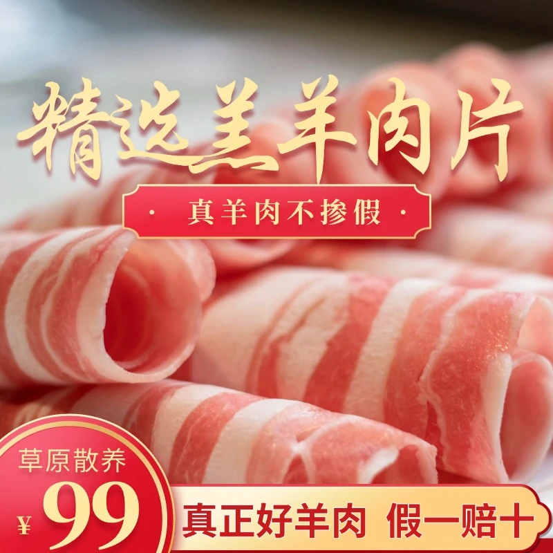 调理精选肥羊肉卷火锅食材整切草饲羊肉片4斤顺丰包邮