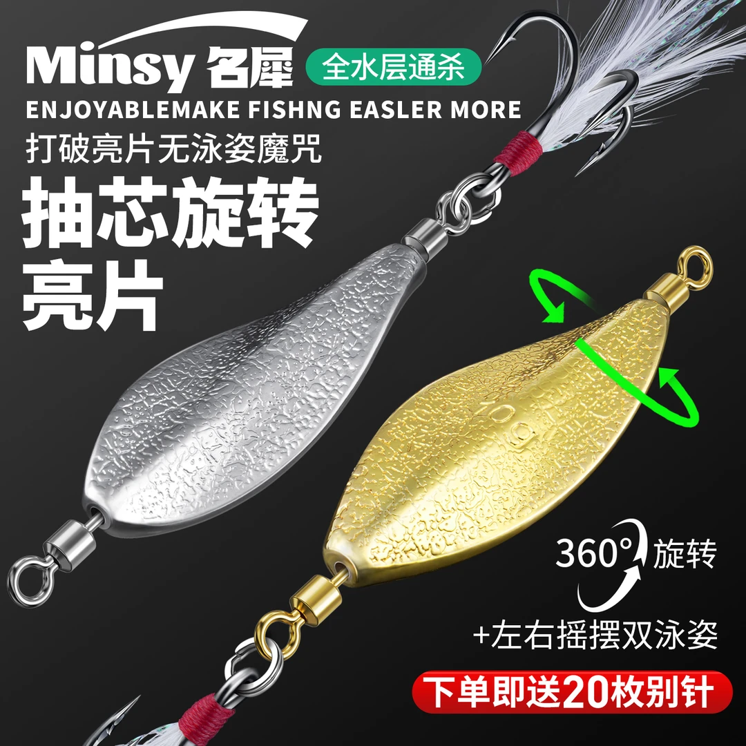 名犀抽芯旋转亮片路亚假饵远投微物小铁板超远投金属饵淡水鱼通杀