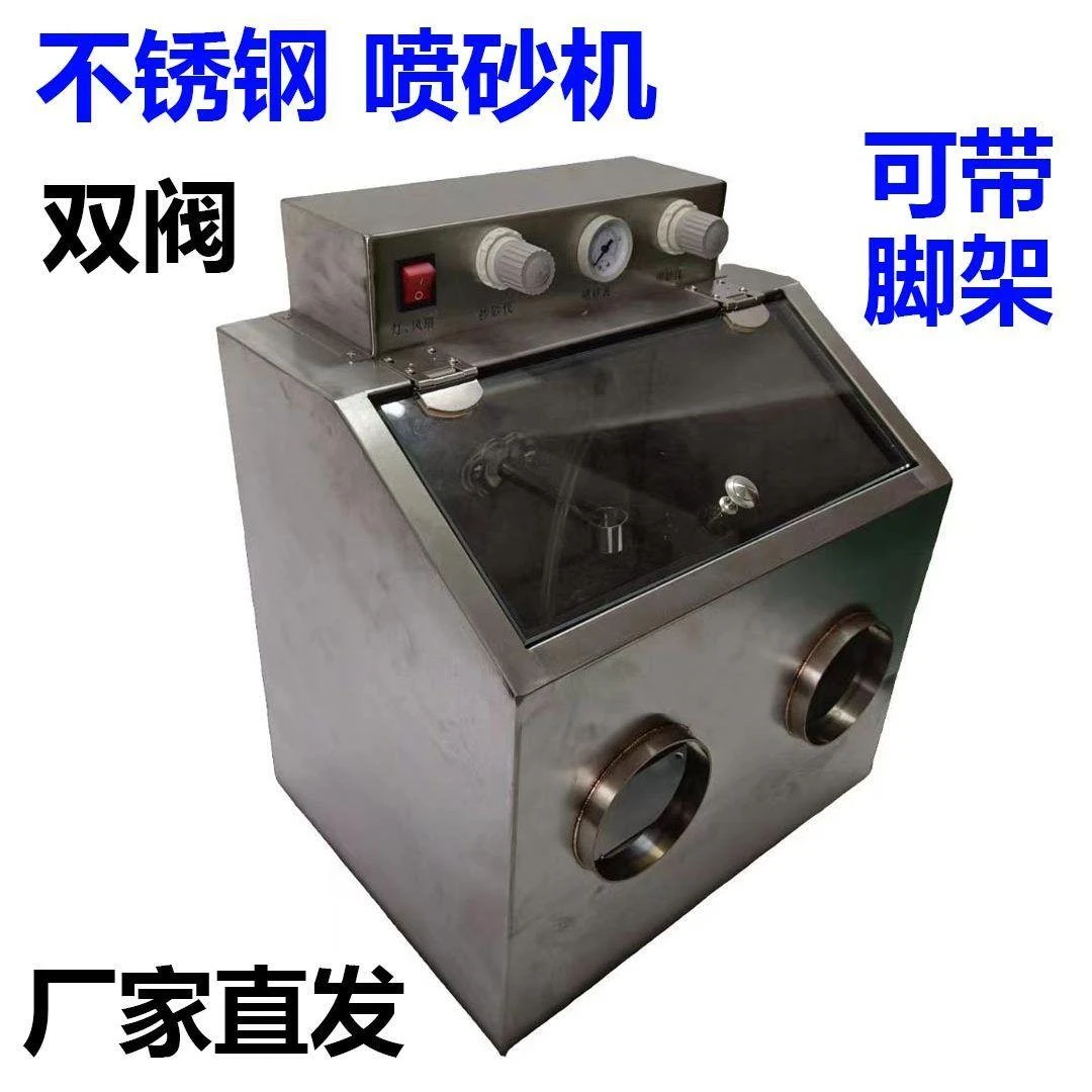 器材小型不锈钢喷砂机金银喷砂加工古法金手镯工具气动水式喷砂机