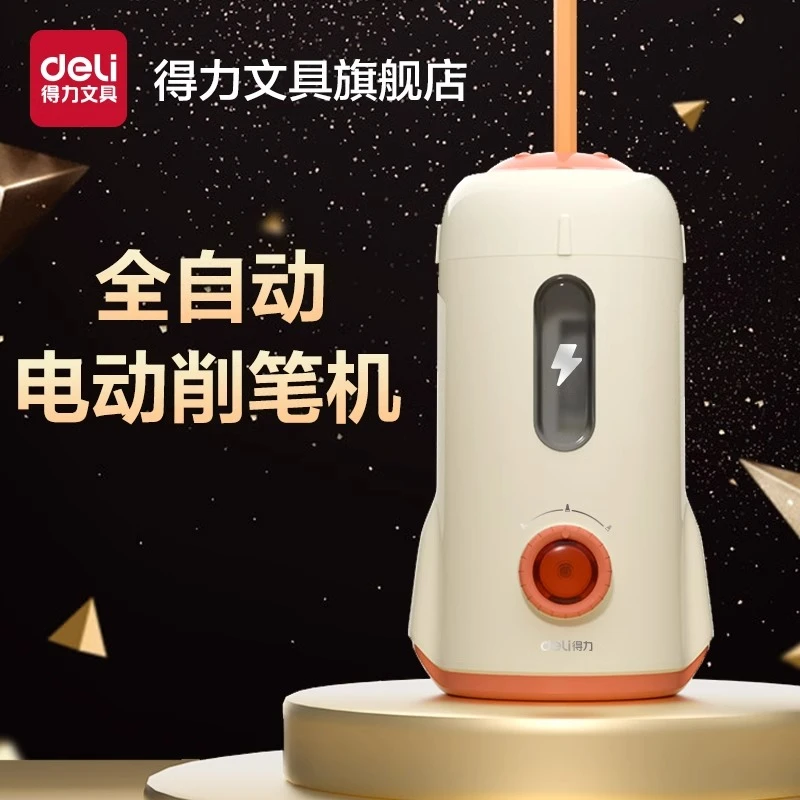 得力全自动削笔机六一儿童节礼物电动卷笔刀小学生专用削铅笔儿童