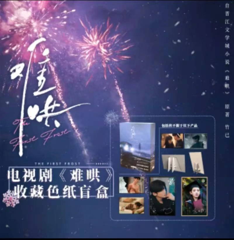 【许愿】《难哄》正版授权色纸影视收藏卡牌盲盒 （代拆）