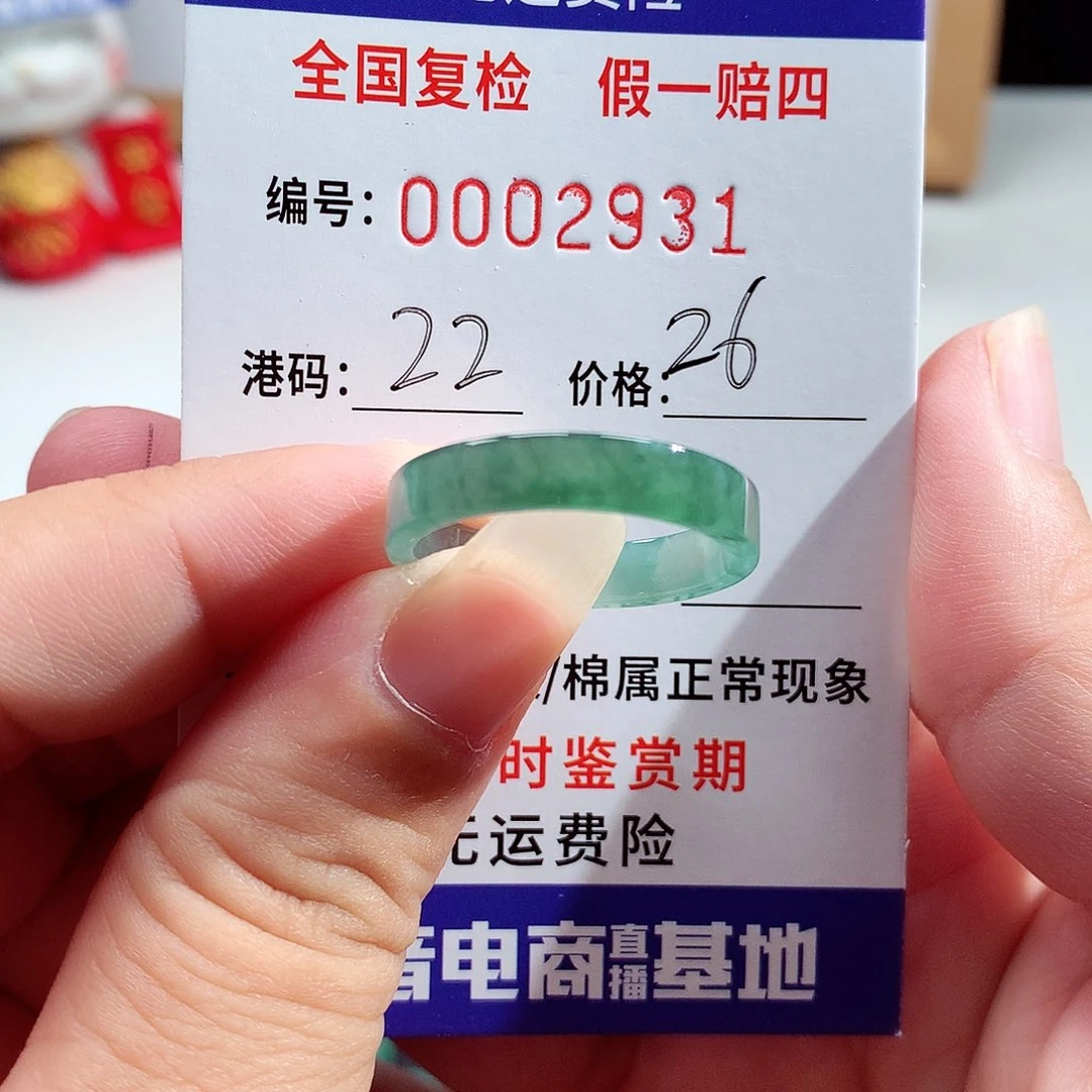 翡翠未镶嵌戒指2931