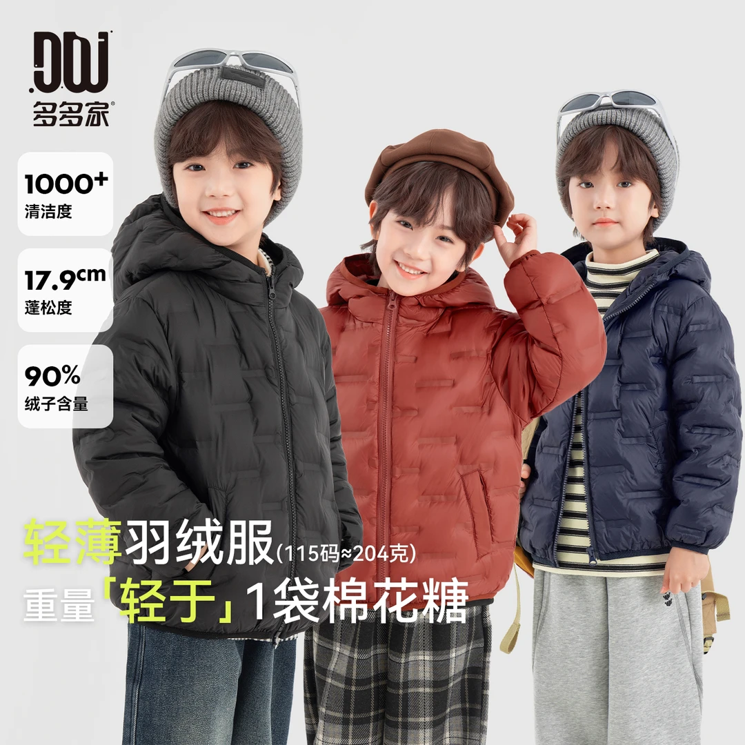 多多家11233【云梯直充轻薄羽绒服】冬季中大童连帽洋气保暖羽绒服