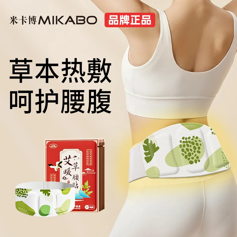 【买5送1】护腰暖腰神器自发热艾草蒸汽暖腰贴