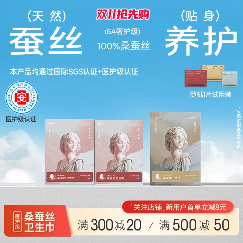 夏娃之吻瞬吸干爽蚕丝卫生巾超薄无感防侧漏姨妈巾推荐日夜组合装