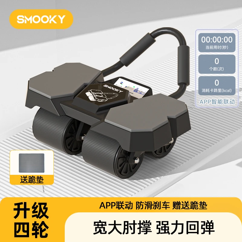 SMOOKY新款四轮智能健腹轮自动回弹男女卷腹轮健身器材腹肌健腹轮