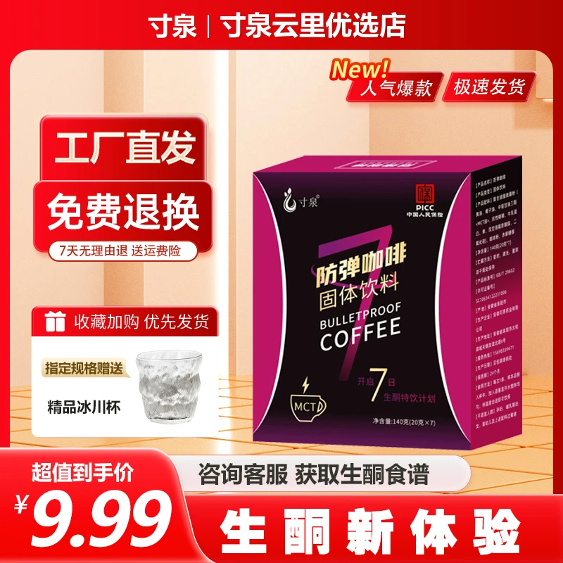 寸泉早餐咖啡防弹咖啡便携优选醇香固体速溶饮料优质