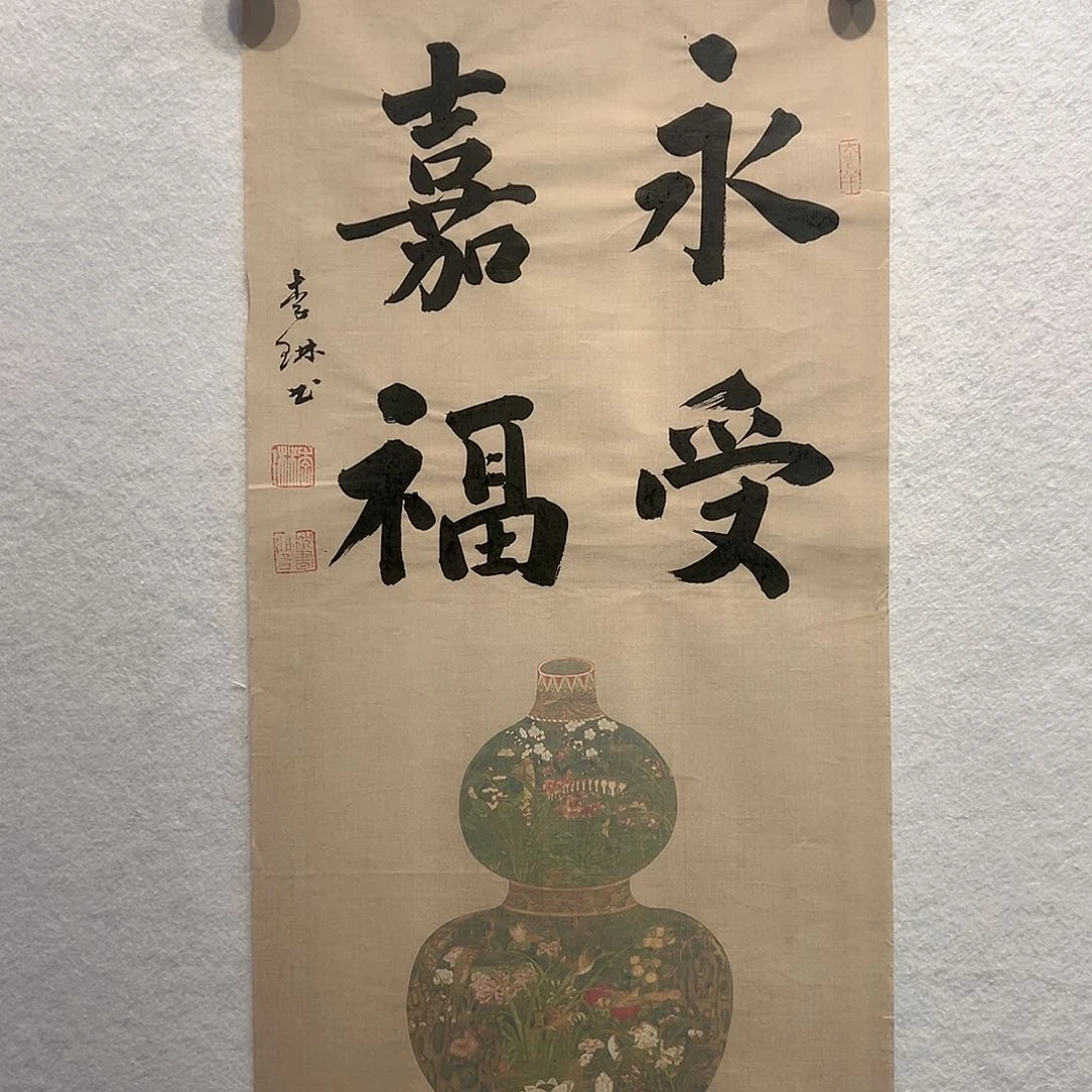 国画李琳书法作品