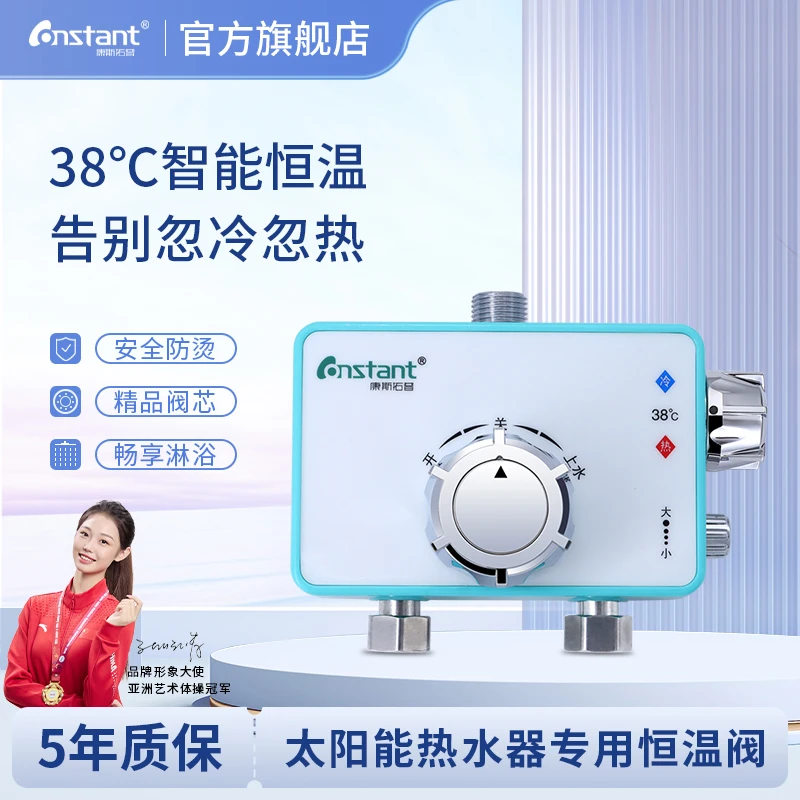 恒温阀明装太阳能专用热水器智能混水阀冷热水调节器龙头淋浴家用