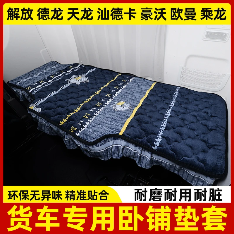 1货车卡车秋冬厚卧铺棉垫解放德龙欧曼天龙乘龙豪沃牛奶绒卧铺垫