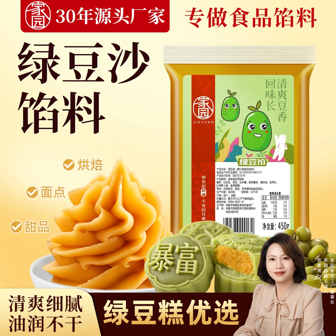 家园绿豆沙馅料即食绿豆馅绿豆糕月饼糕点蛋糕面包家庭烘焙原料