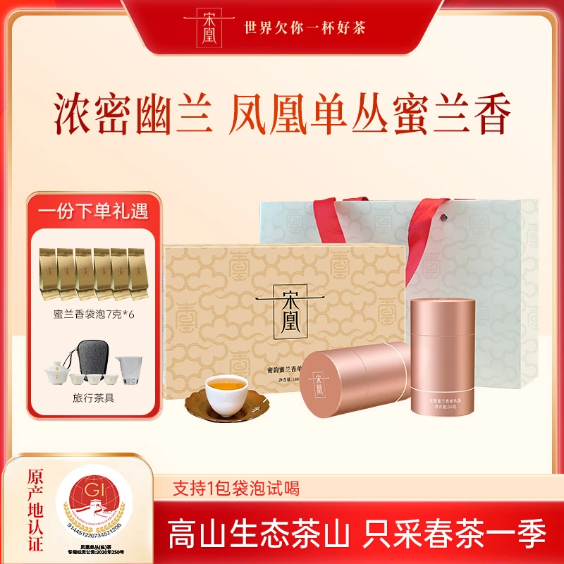 宋凰【密韵】蜜兰香广东凤凰单丛单枞茶乌龙茶潮州品种品牌春茶100g