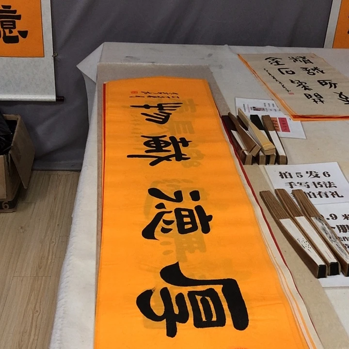 书法满5幅免费赠送一幅