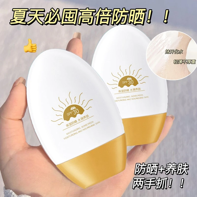高倍防晒霜军训必备防水防汗持久隔离防紫外线清爽学生夏季必备