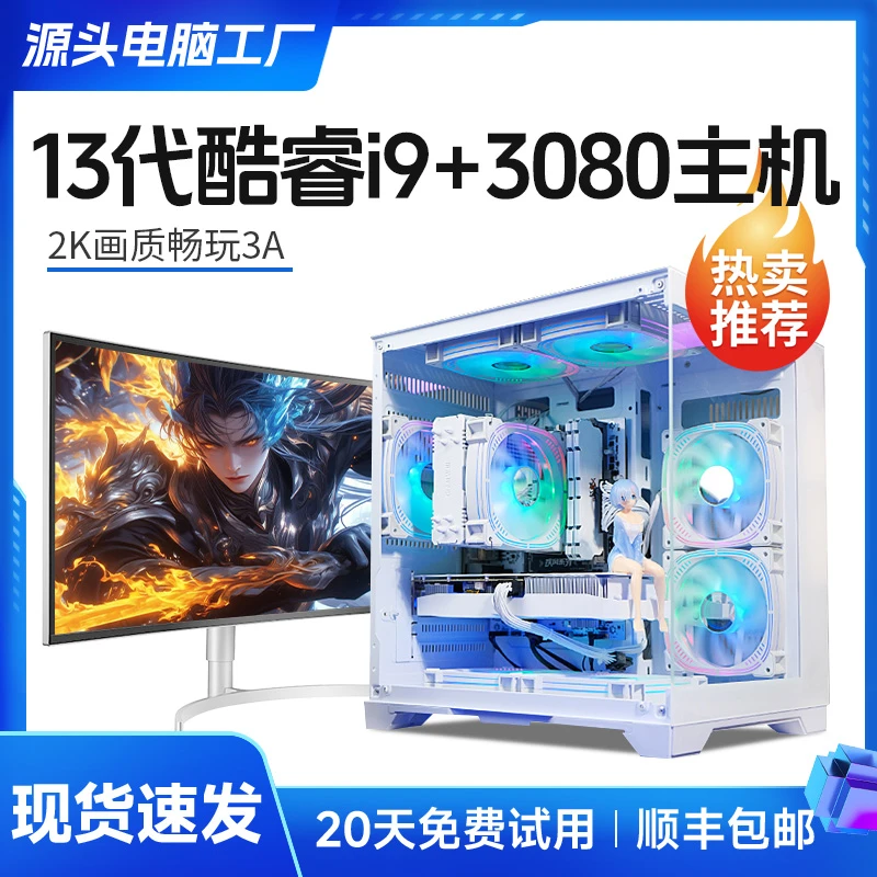13代酷睿i9/RTX3080电竞3A 旗舰游戏设计组装电脑主机海景房整机