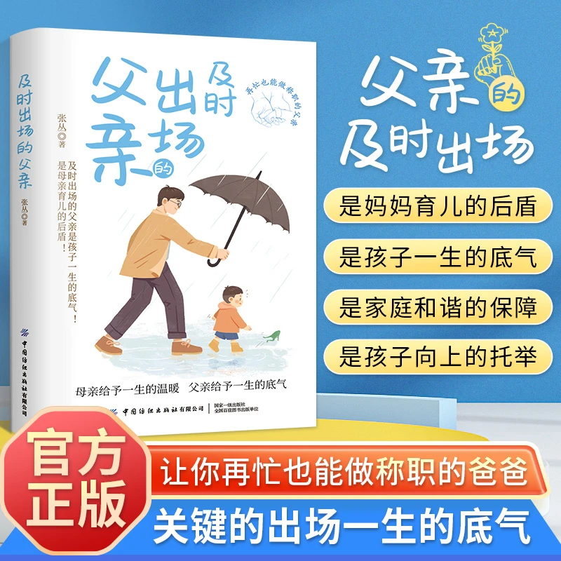 及时出场的父亲 再忙也要做一个称职的父母 孩子一生的底气-yy