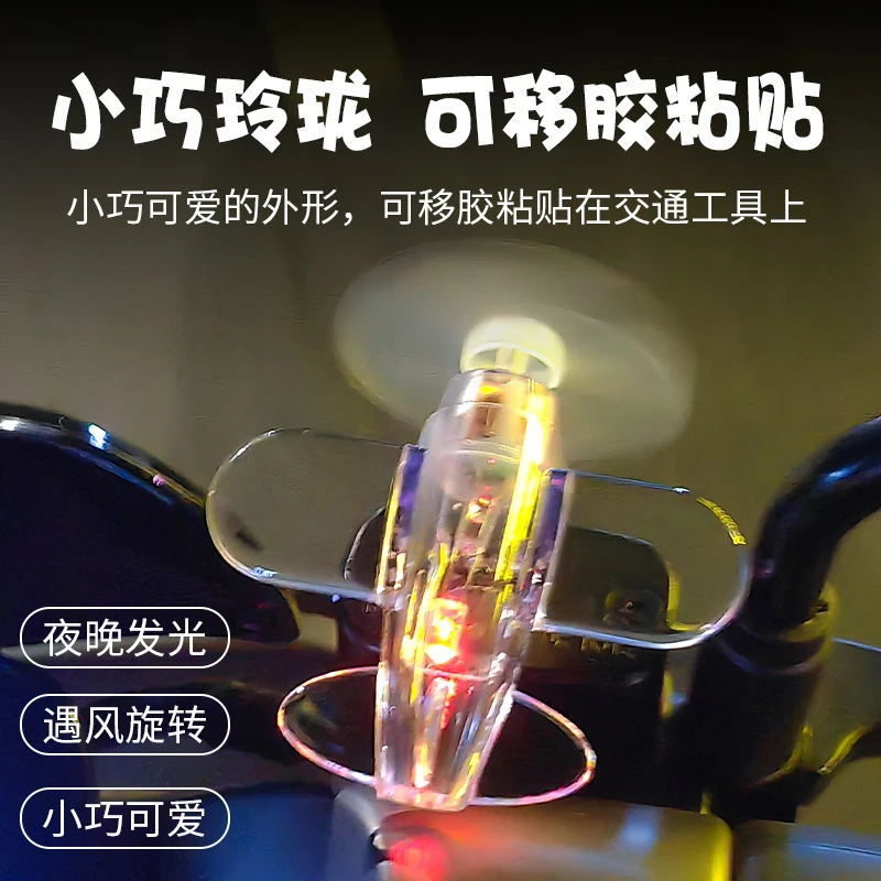 电动车摩托车风能小飞机风力发电LED亮光彩灯车载摆件