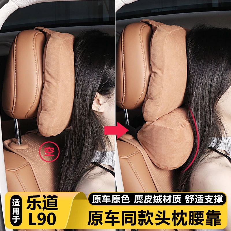适用乐道L90头枕专用护颈枕脖枕腰靠垫汽车内饰改装原厂配件用品