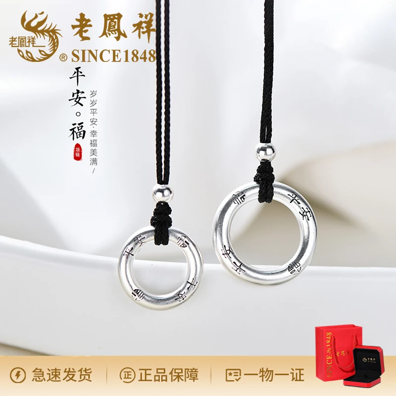 老鳯祥 吊坠足银 简约编织黑绳平安扣项链新中式情侣礼物